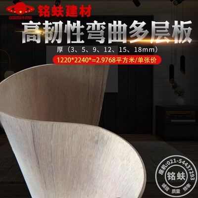 直销高韧度性好弯曲半圆异半弧度造型3591258mm三夹合多层胶合板