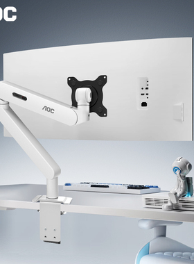 AOC白色显示器支架悬臂桌面电脑机械臂屏幕AM500可升降vesa副屏