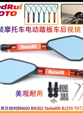 适用贝纳利黄龙302S/BN302/BN600 BJ250改装后视镜反光镜子倒车镜