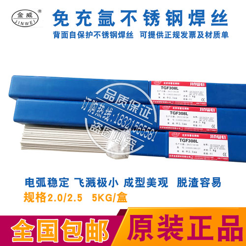 金威TGF308L不锈钢免充氩药皮焊丝自保护氩弧焊309/347/316L/2209