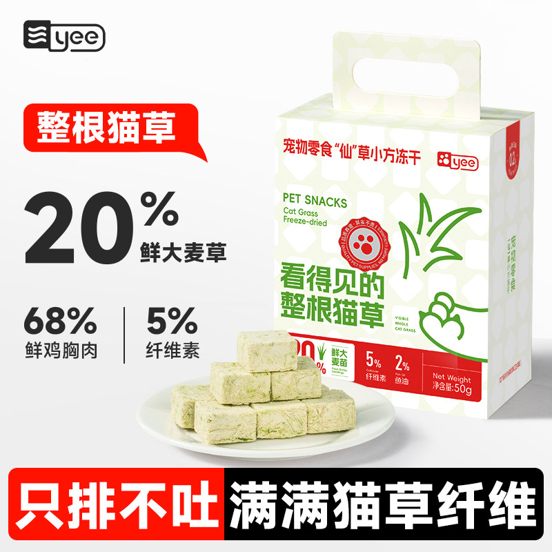 yee猫草冻干鱼油鸡肉宠物磨牙营养增肥亮毛助化排毛球粒猫咪专用,宠物/宠物食品及用品,猫冻干零食,淘宝优惠券,粉丝福利购,淘宝优惠卷