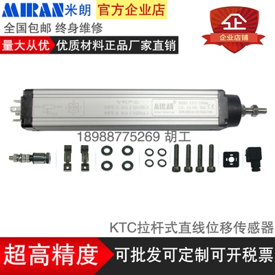 MIRAN米朗KTC1位移传感器高精度位移计压铸机注塑机电子尺拉杆式