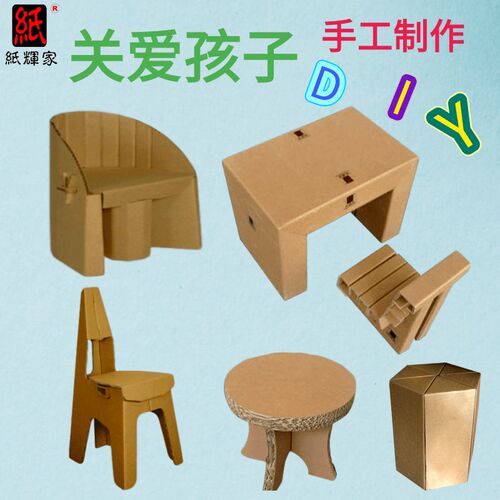 手工创意制作瓦楞纸儿童书桌学习桌椅作业设计diy凳子安全无污染