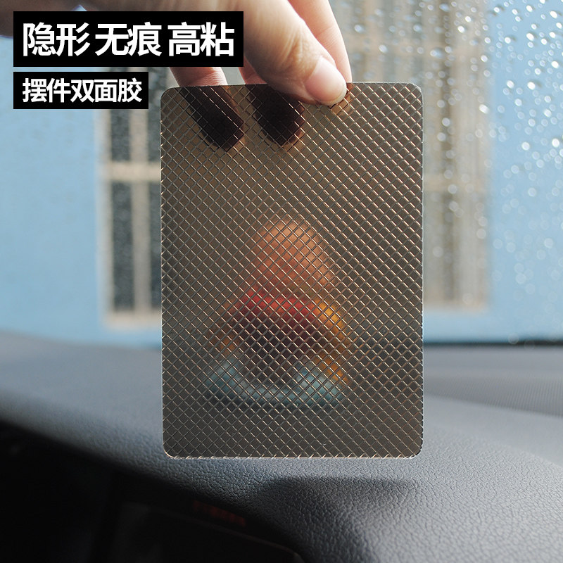 汽车防滑垫置物垫摆件固定贴强力无痕车用双面胶 车载公仔高粘防