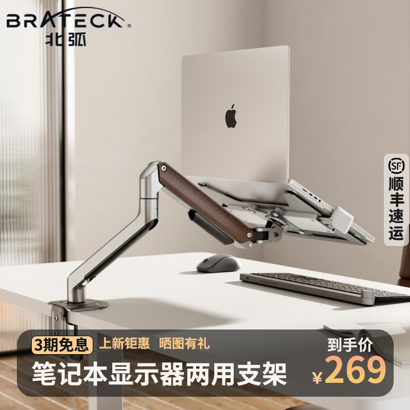 北弧笔记本电脑支架机械臂桌面显示器悬空伸缩升降免打孔增高托架