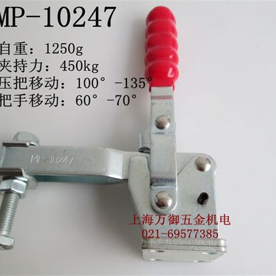 垂直式快速夹钳MP-10247工装夹具 快速肘夹 垂直夹具 水平固定夹