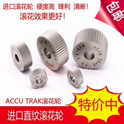 ACCU进口直纹滚花轮0.60.81.01.21.52.020*8*620*10*6直纹滚花刀