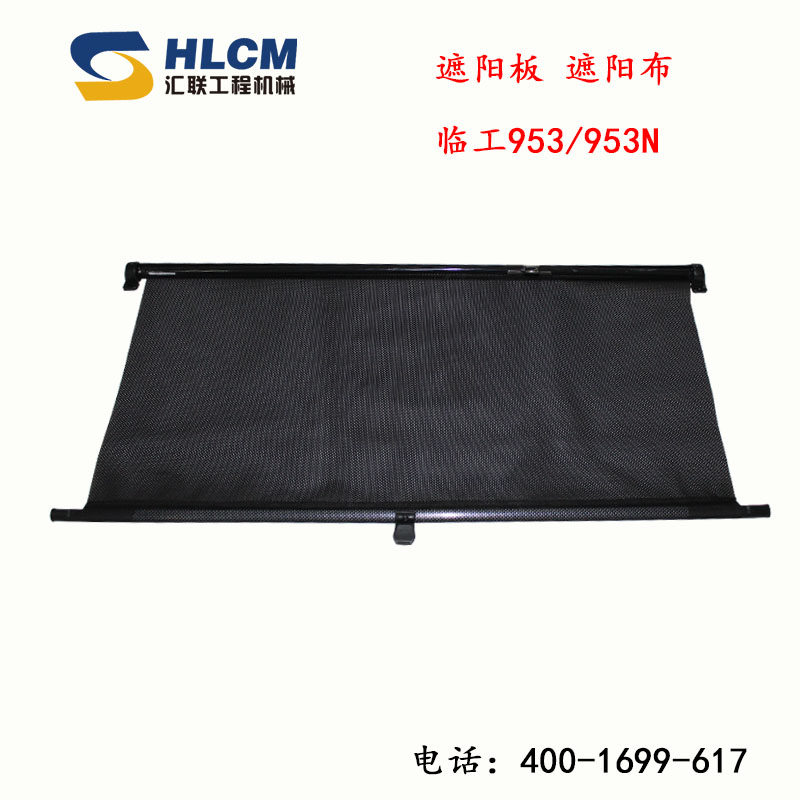装载机铲车配件临工953 953N驾驶室遮阳板遮阳板遮阳挡,汽车用品/电子/清洗/改装,遮阳挡,淘宝优惠券,粉丝福利购,淘宝优惠卷
