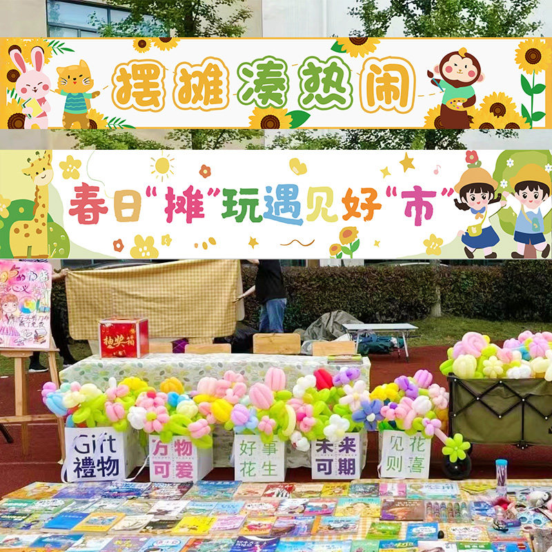 儿童跳蚤市场摊位海报牌幼儿园爱心义卖摊位装饰海报摆摊广告招牌