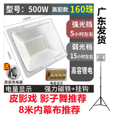 皮影灯影子舞泛光灯手影戏充电大瓦三脚架方便携带舞台戏台定制