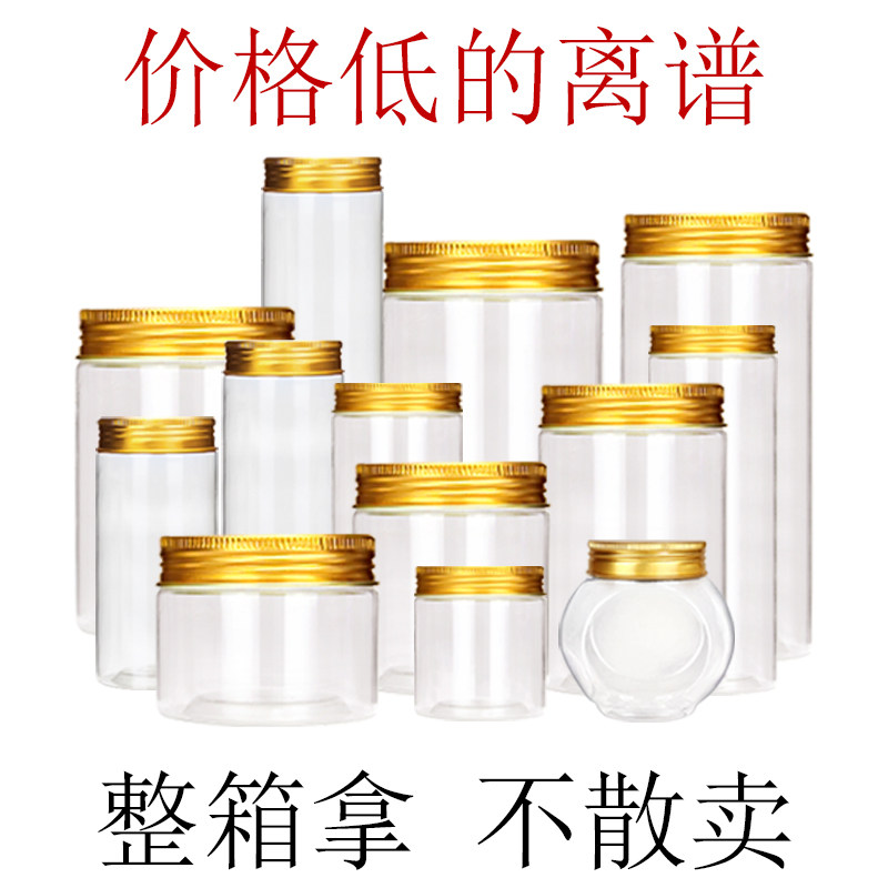 整箱拿货果汁粮食干货塑料瓶咖啡罐饼干罐白糖罐透明加厚带盖罐子