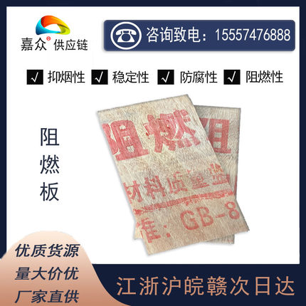 B1级阻燃板防火胶合板杨木家具贴面板装修吊顶耐高温9-18mm多规格