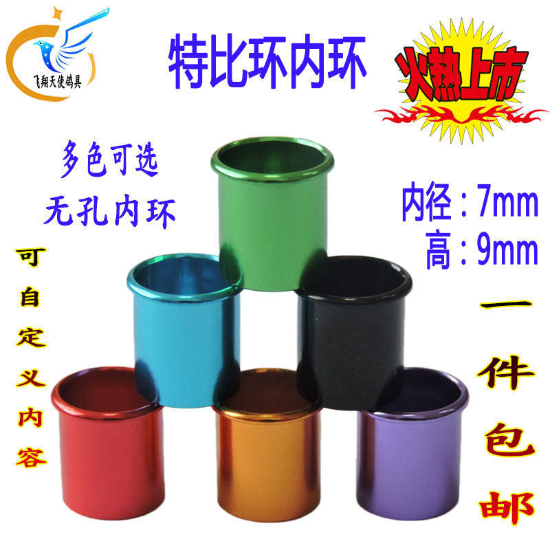 信鸽特比环内环单边内套环铝环定做鸽子足环定制私环鸽子用品用具