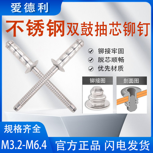 不锈钢双鼓型304拉钉拉铆钉铆钉圆头沉头铆钉鼓型抽芯铆钉柳钉