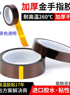 0.1mm加厚金手指胶带耐高温260度低粘防残胶不打卷茶色pi聚酰亚
