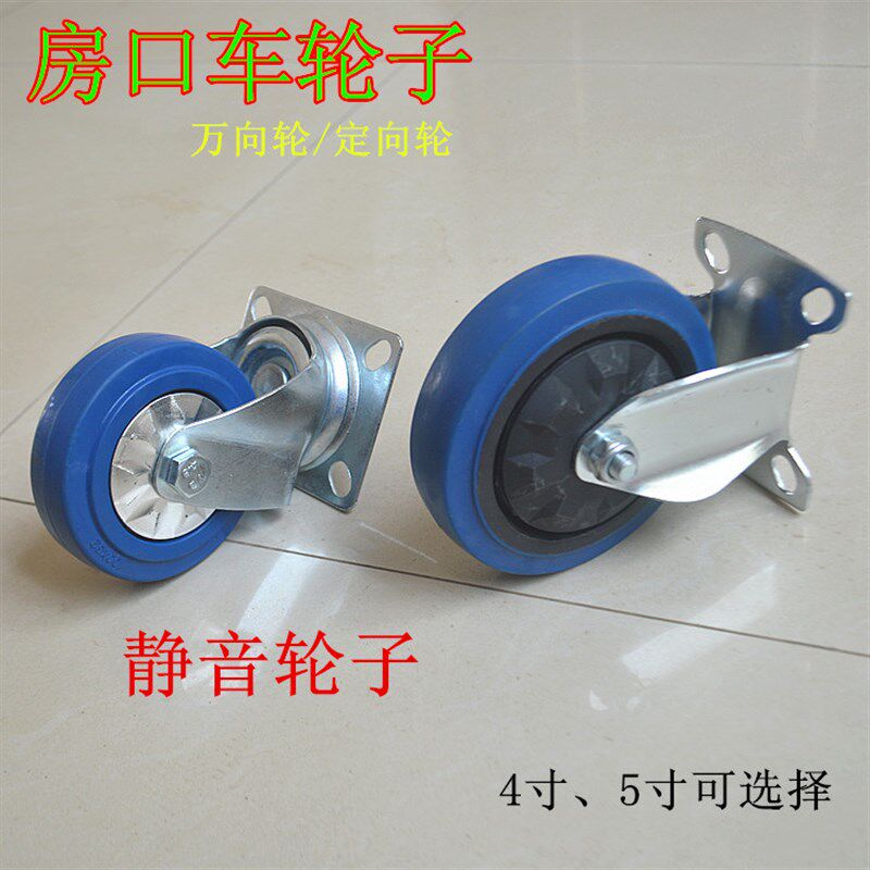 房口车轮子4寸5寸固定脚活动万向轮静音轮酒店工作车橡胶轮轱辘