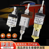 柴暖油泵12伏24V脉冲泵静音柴油暖风机气暖燃油泵柴油电子泵大全