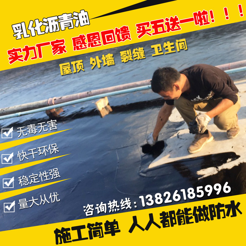 屋顶楼面防水胶乳化沥青油金属木板防腐锈漆液体沥青防水涂料打底