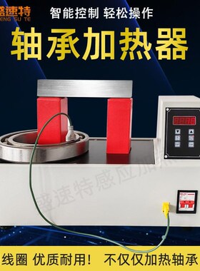 轴承加热器SST-112T 轴承电磁感应加热器微电脑齿轮加热器