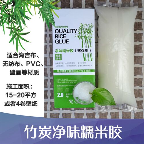 海洁布胶 壁布壁纸胶辅料 竹炭糯米胶 净味2KG糯米胶 全效基膜