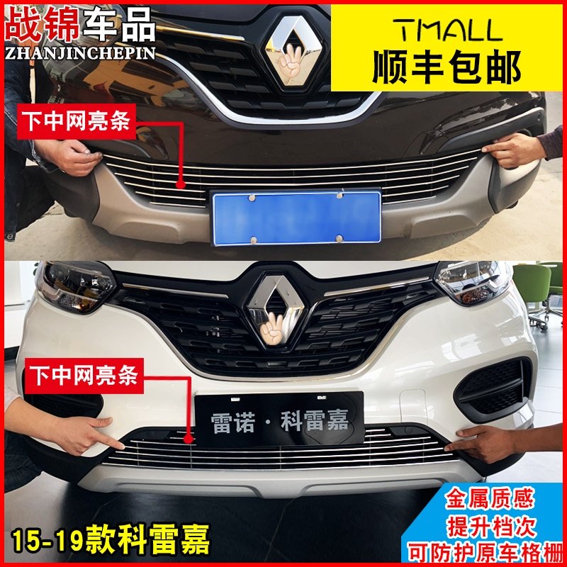 19-20款科雷嘉中网专用装饰条 15款科雷嘉汽车前格栅改装配件亮条,汽车用品/电子/清洗/改装,车身/车窗饰条/门槛条,淘宝优惠券,粉丝福利购,淘宝优惠卷