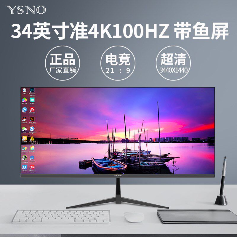 YSNO 34英寸带鱼屏显示器准4k100hz无边框电竞游戏29寸电脑显示屏