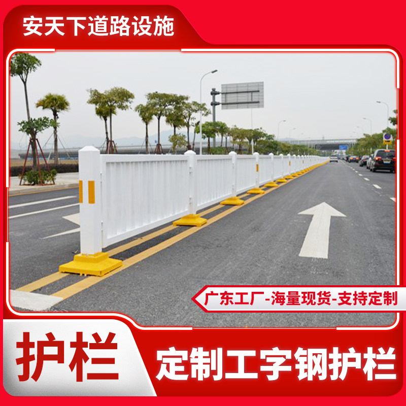 深标三港式道路护栏深圳道路中央隔离栏市政交通工字钢栏杆
