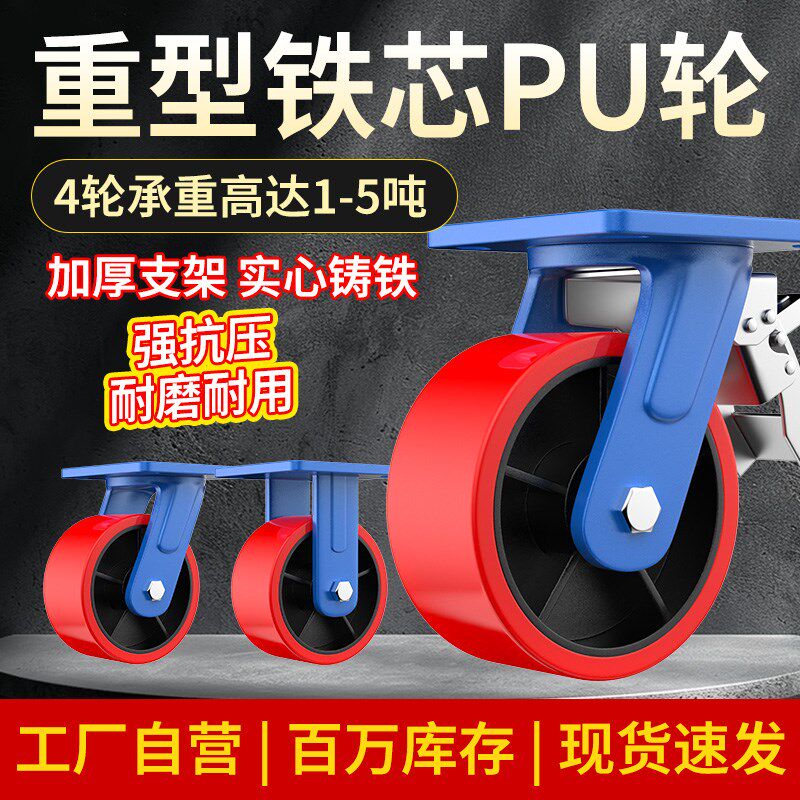 超重型万向轮轮子重型工业脚轮加厚铁芯聚氨酯板车手推车轮子滚轮