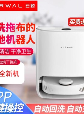 云鲸J1小白鲸拖地机器人智能扫地免洗拖布拖扫洗拖布一体云鲸J3