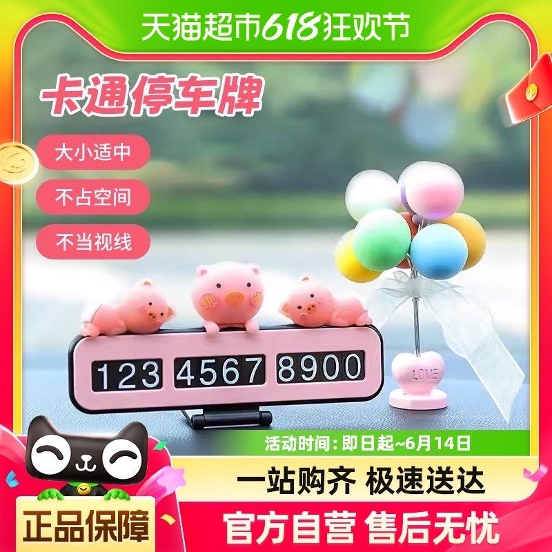 挪车电话车载汽车临时停车号码牌创意车内装饰用品内饰摆件,汽车用品/电子/清洗/改装,车用清洗/除蜡/除胶剂,淘宝优惠券,粉丝福利购,淘宝优惠卷