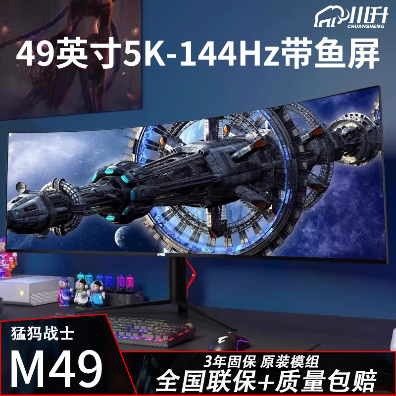 49英寸5K-144hz带鱼屏曲面LG面板超宽32:9电脑显示器准4k大屏幕50