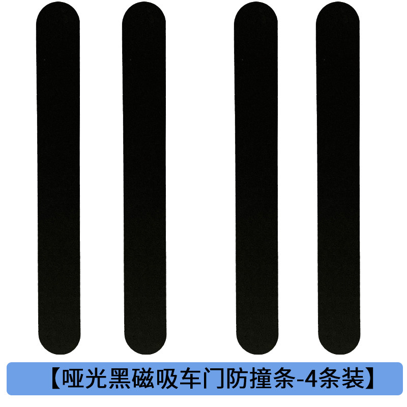 汽车车门磁吸防撞条磁性防撞贴纯黑白开门边防擦刮蹭胶条免胶粘贴
