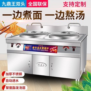 双桶头煮面桶商用九鼎王燃气电热保温节能麻辣烫冒菜炉下面锅拉面