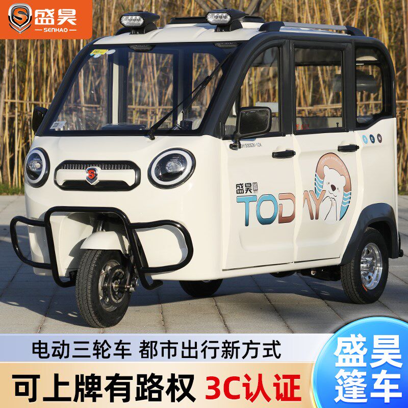 盛昊电动三轮车全封闭接送小型家用五开门带棚可上牌成年代步