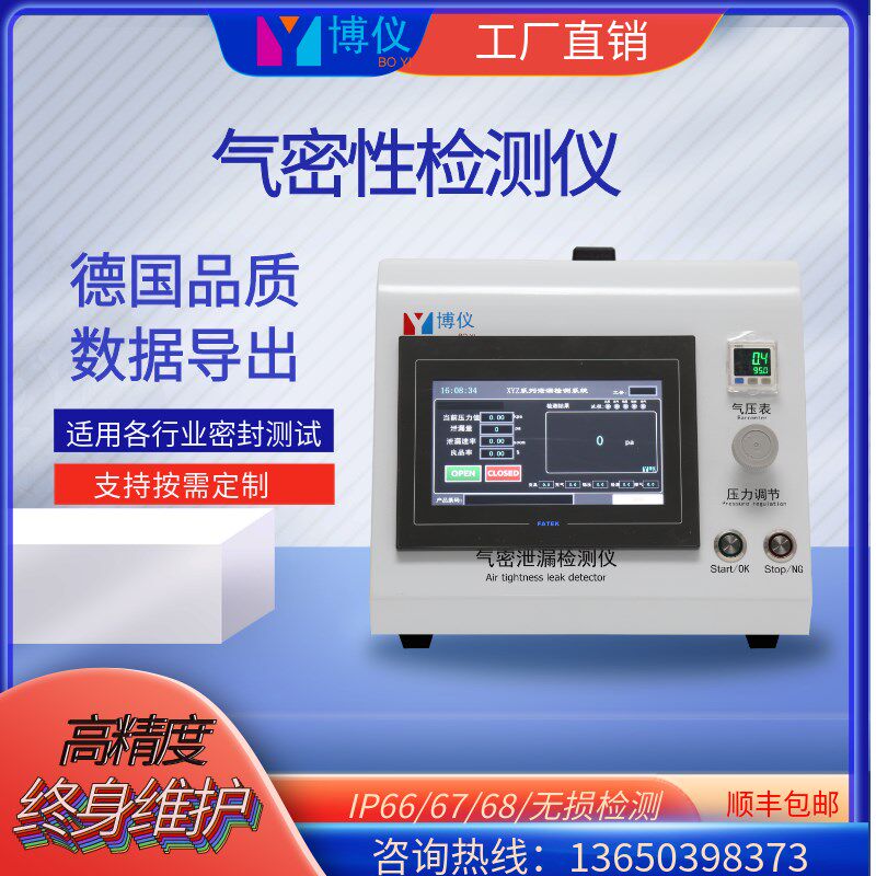 气密性检测仪器正负试验仪工程零部件摄像头线束防水密封测试设备