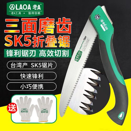 老A快速SK5折叠锯腰挂手工锯木工锯子野营锯手板园林锯小型手持工