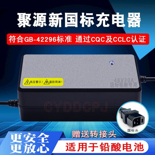 聚源充电器DZQS4818-31聚源新国标48v12ah铅酸电瓶48v20ah带协议