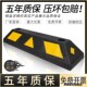 橡胶车轮定位器停车位胶敦防撞块路沿坡止退器挡车器停车场阻车器