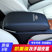 适用于06 六代凯美瑞中央扶手箱套手扶箱保护皮套扶手箱盖套 11款