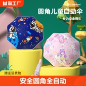 圆角安全全自动儿童雨伞三折叠晴雨两用儿童中小学生男童女童伞