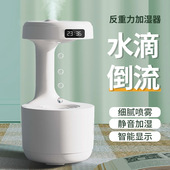 反重力水滴加湿器倒流反引力办公家用桌面创意摆件静音小型香薰机