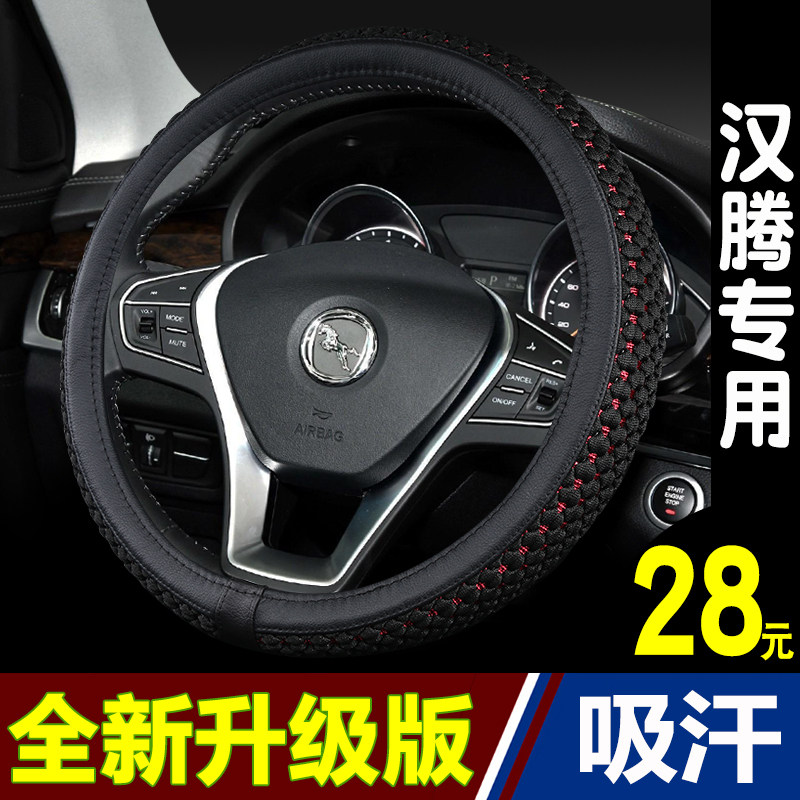 汽车方向盘套适用汉腾X5 X7 V7方向套透气冰丝车把套四季通用型,汽车用品/电子/清洗/改装,方向盘套,淘宝优惠券,粉丝福利购,淘宝优惠卷