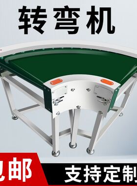 转弯机90度180度环形输送机U型传输带拐物流快递工作台拐弯流水线