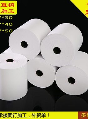热敏打印纸收银纸57x50x50mm热敏纸57x40收银机卷纸小票纸支持
