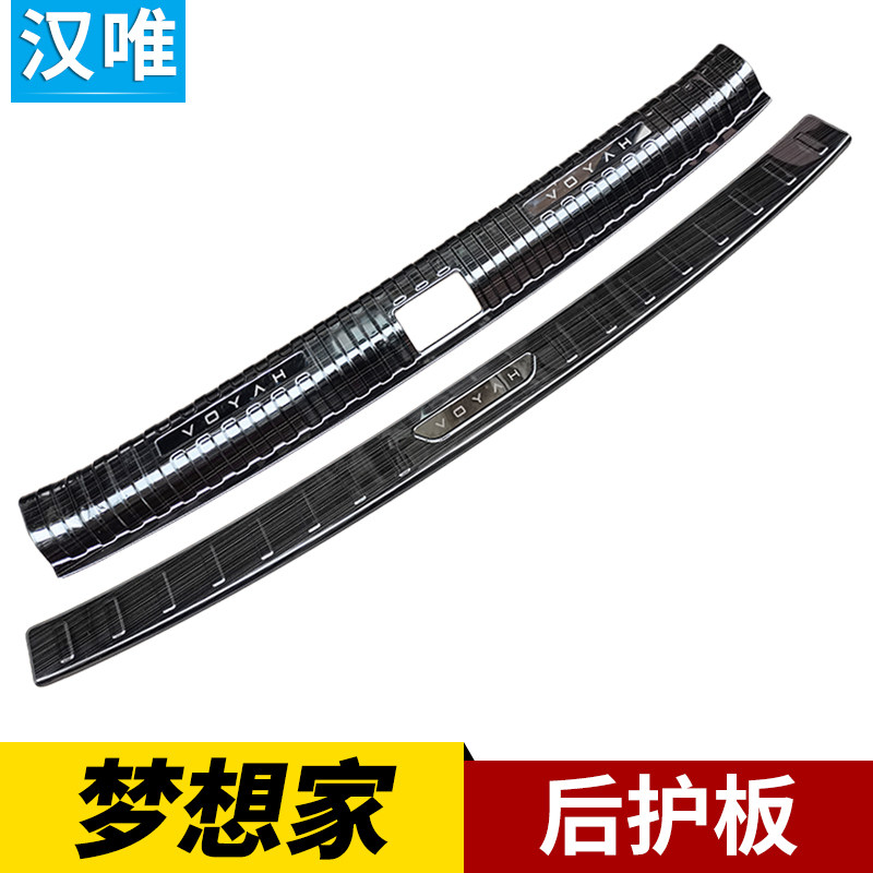 岚图梦想家后备箱护板条后保险杠防护条亮条梦想家后护板改装配件,汽车用品/电子/清洗/改装,车身/车窗饰条/门槛条,淘宝优惠券,粉丝福利购,淘宝优惠卷