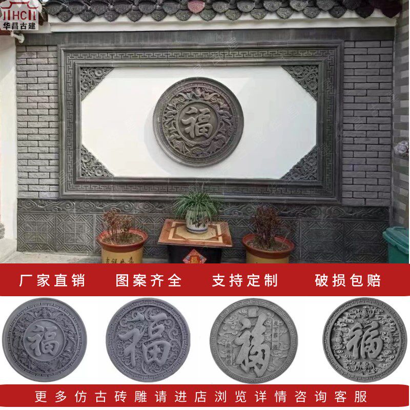福字砖雕仿古中式古建影壁围墙装饰百福图浮雕别墅外墙镂空窗花窗