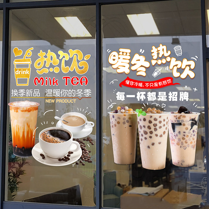 冬天热饮料奶茶咖啡店玻璃门贴纸橱窗广告海报定制欢迎光临装饰帖