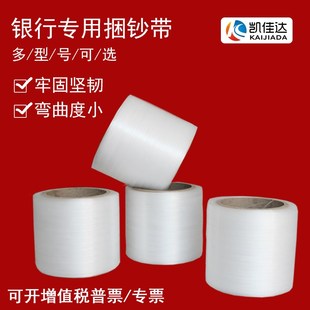 汇金原装塑料捆钞带扎把带打捆带聚龙飞越全半自动捆钞机用扎钱带