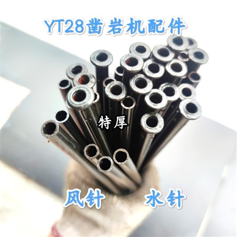 YT28凿岩机风针水针原装特厚28钻机配件水针套气针垫