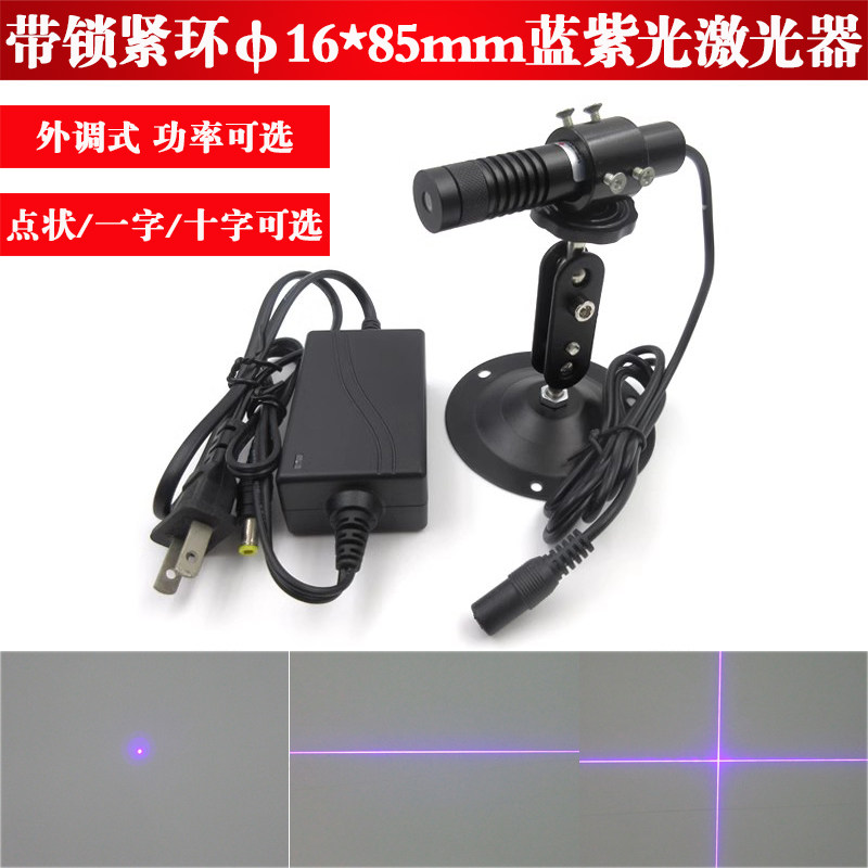 16*85mm带锁紧环405nm外调式蓝紫光点状激光器一字十字线镭射模组
